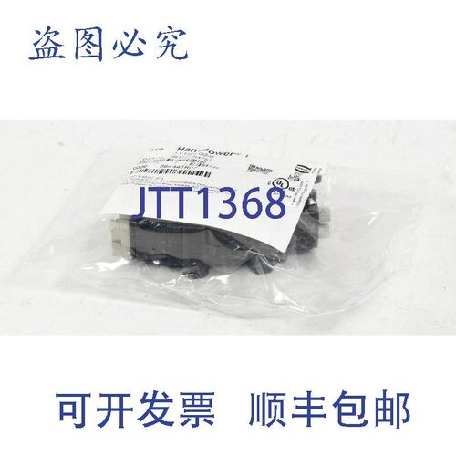 原装供应Harting Han Power T 分配器 3xHANQ2/0,09120084752