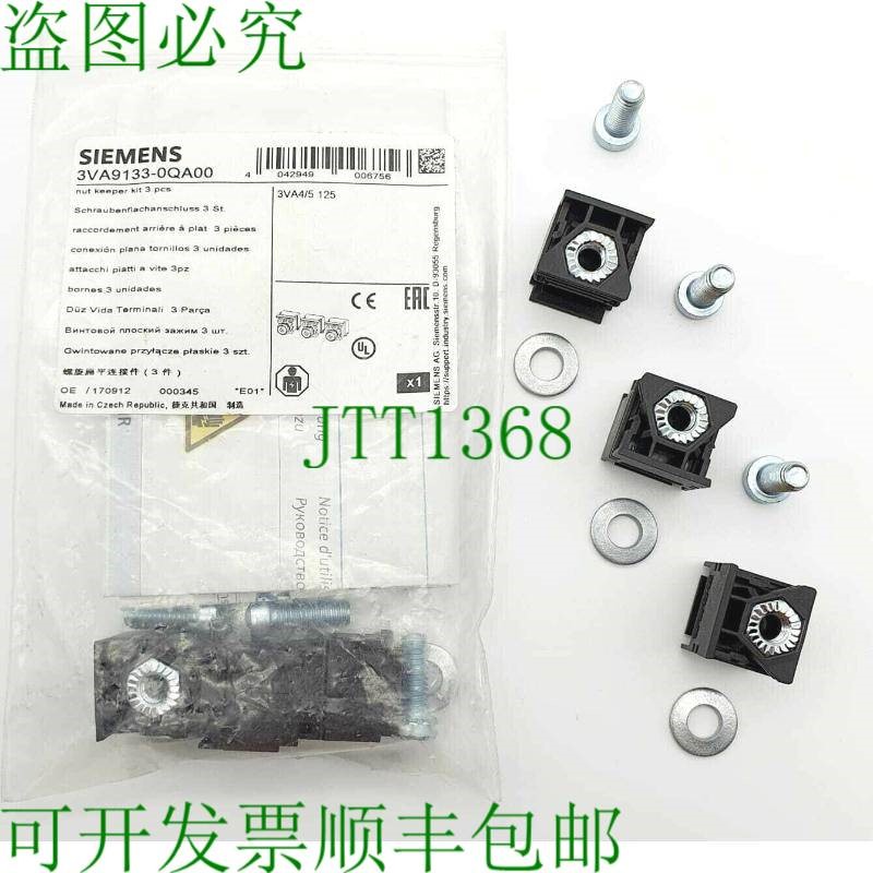 原装供应螺丝平头连接3VA9133-0QA00/3个