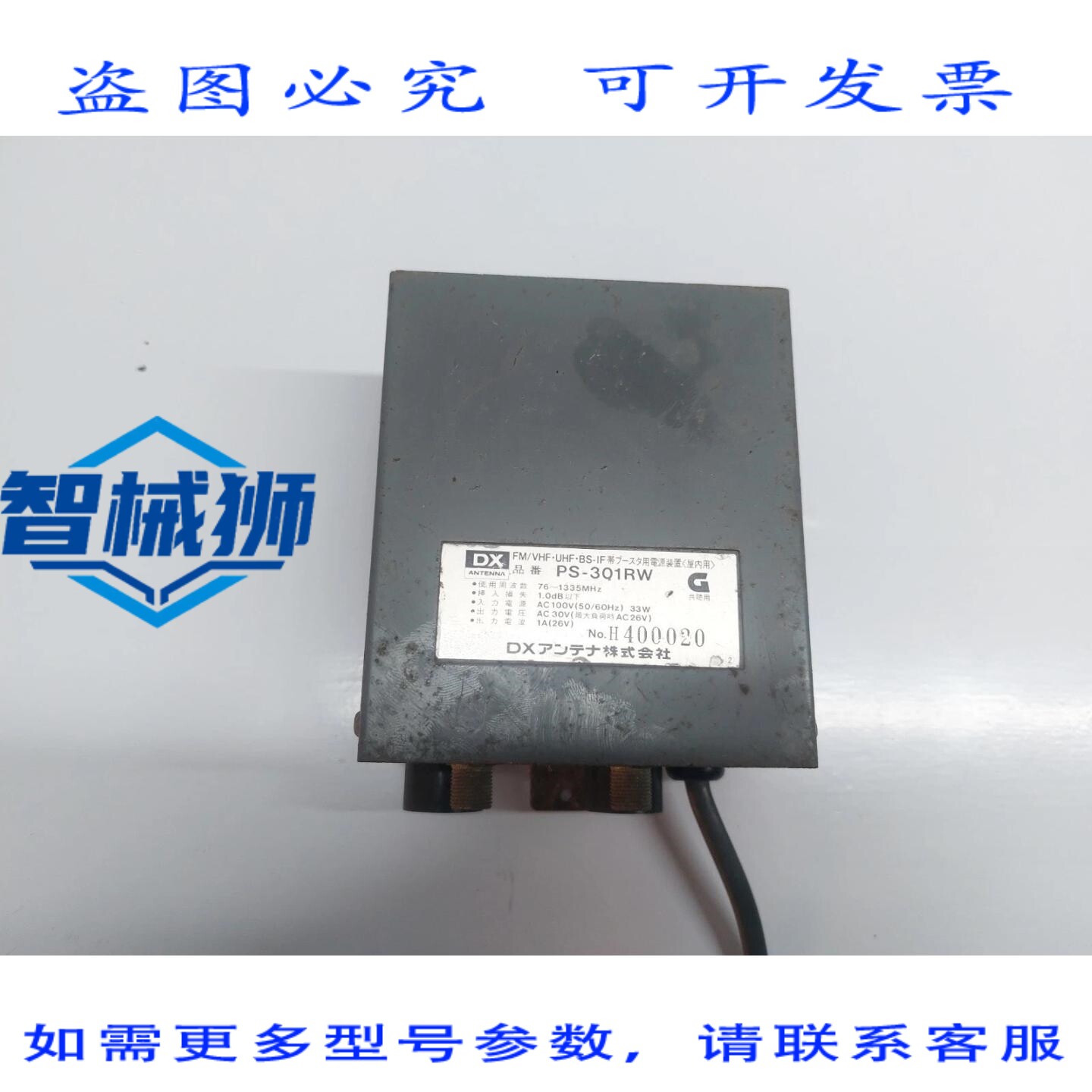 原装供应 DX天线 PS-301RW VHF模块