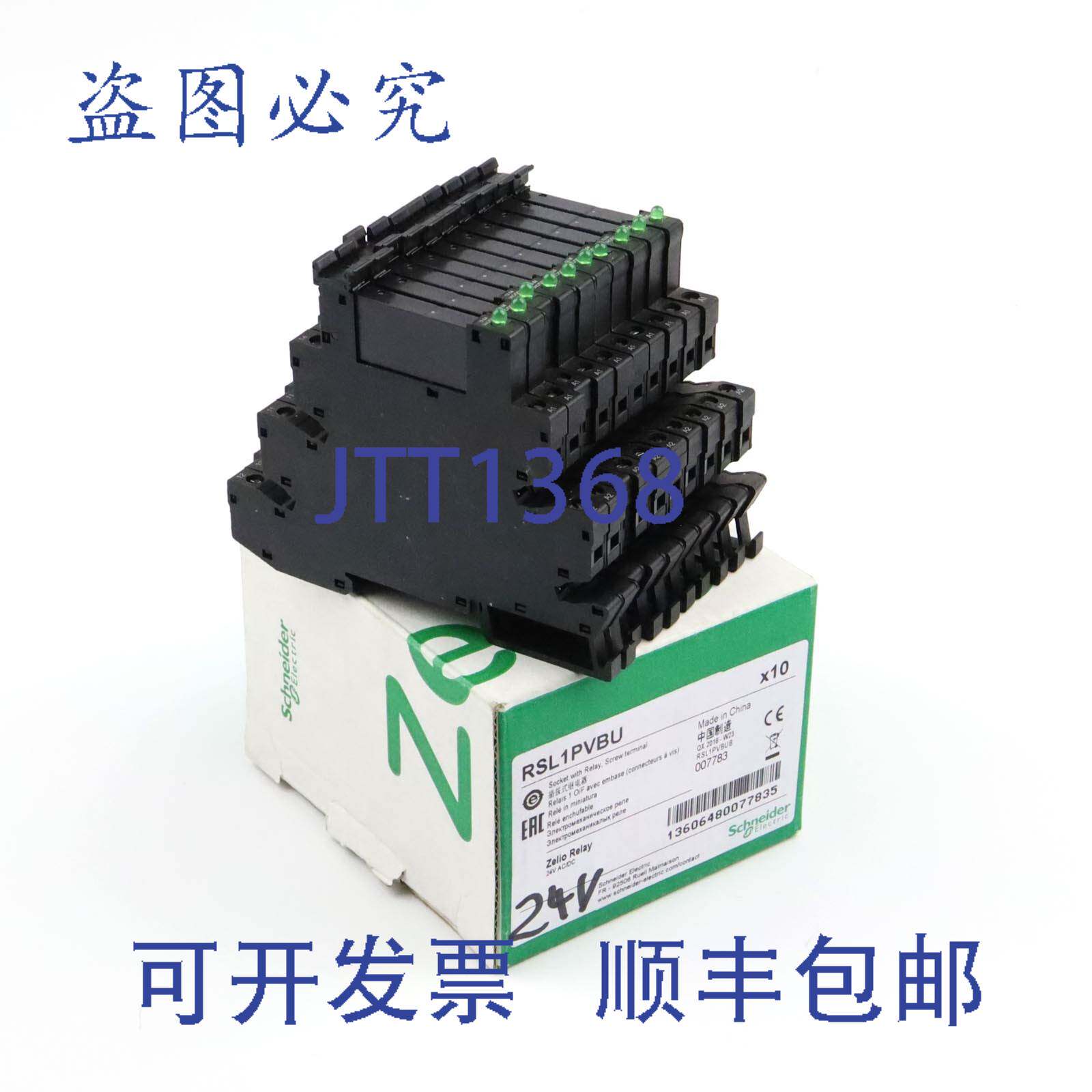 现货供应接口继电器 RSL1PVBU 007783（10个）