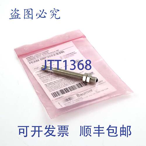 现货供应Baumer电气接收器对射光电传感器FEAM 08P3002/S35L