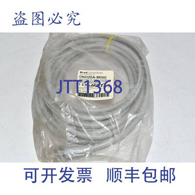 现货供应BRAD CONNECTIVITY DND20A-M060，DEVICENET 电缆 5P 6M