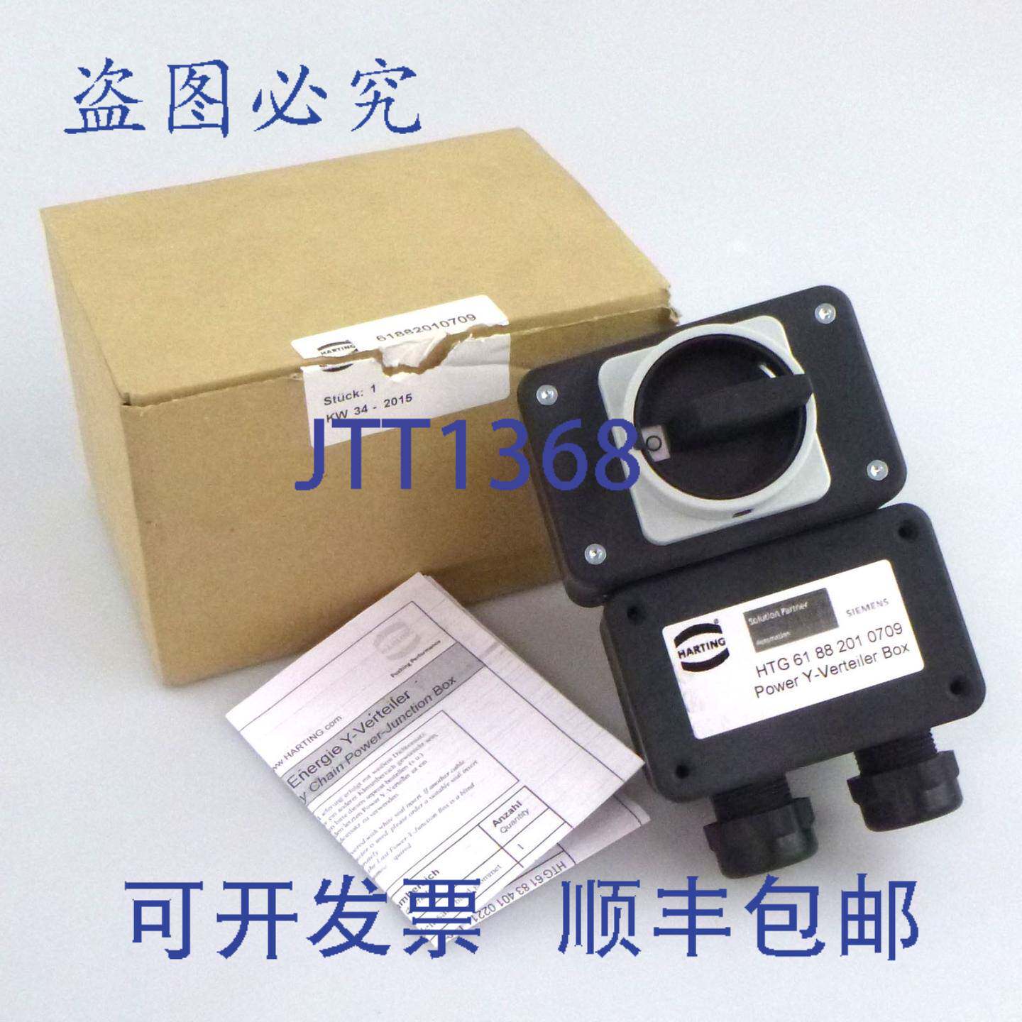 现货供应Harting/Siemens 电源 Y 型配电箱 HTG 61 88 201 0709