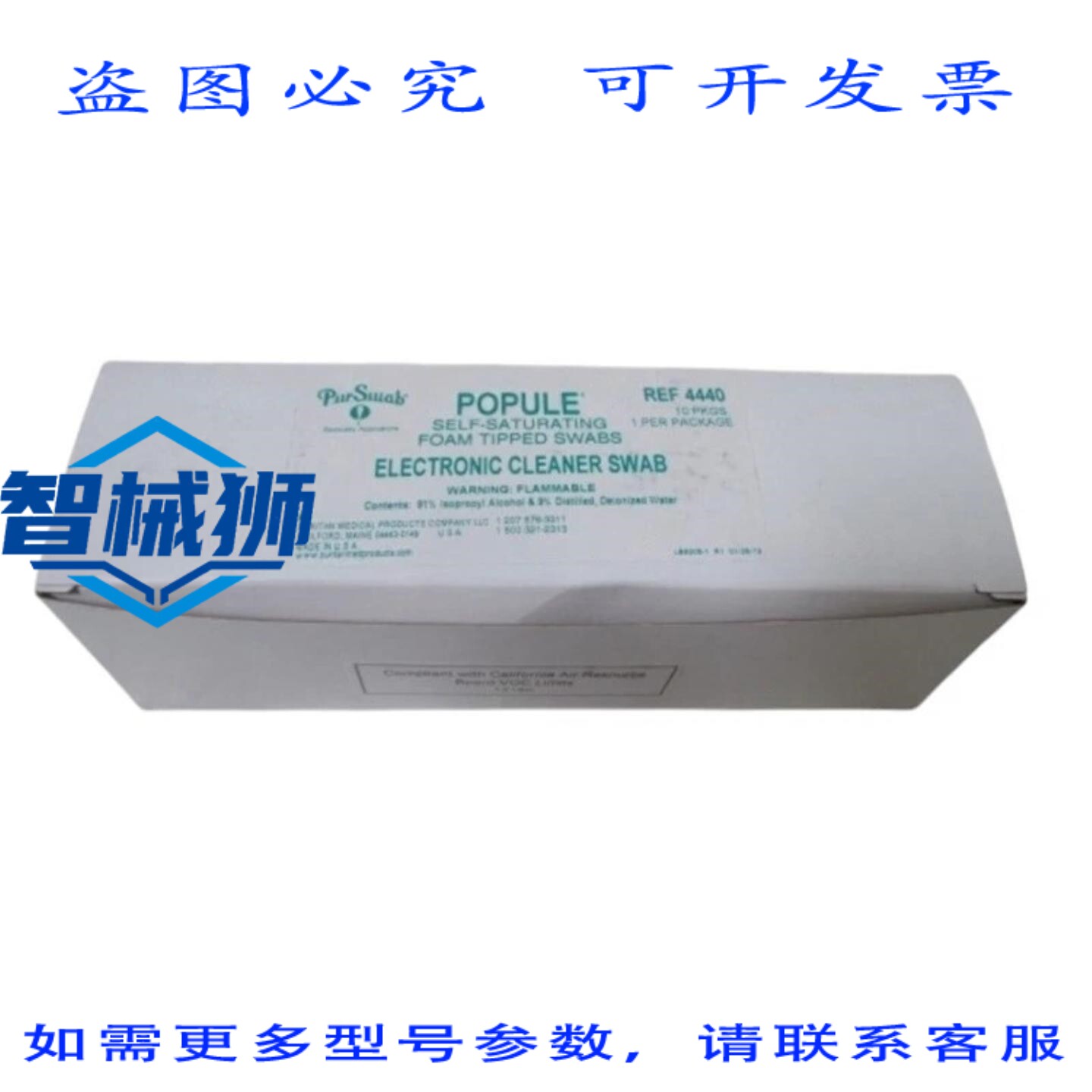 原装供应 PUR SWAB REF 4440 电子清洁棉签（10支装）NSMP