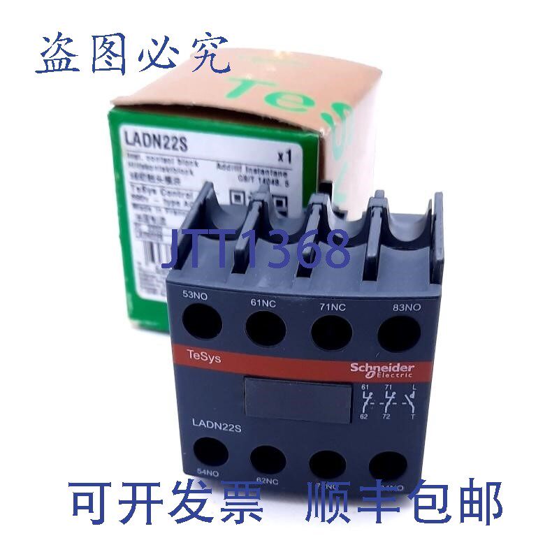 原装供应施耐德 LADN22S 辅助触点块 2N.O 2N.C 690V 10A