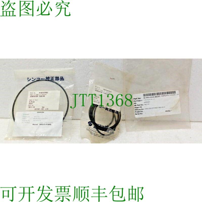 原装供应新科 7811 - 19 O 形环零件编号:7811 - 19 批量 3 件发