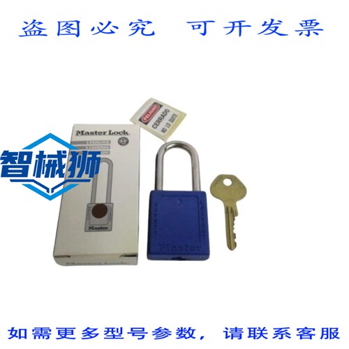 原装供应 MASTER LOCK 410MKBLUZT1 600B333 挂锁 NSMP