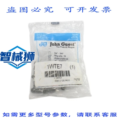 原装供应 JOHN GUEST PI251212S-US 1WTE7 3/8（10个装）NSMP