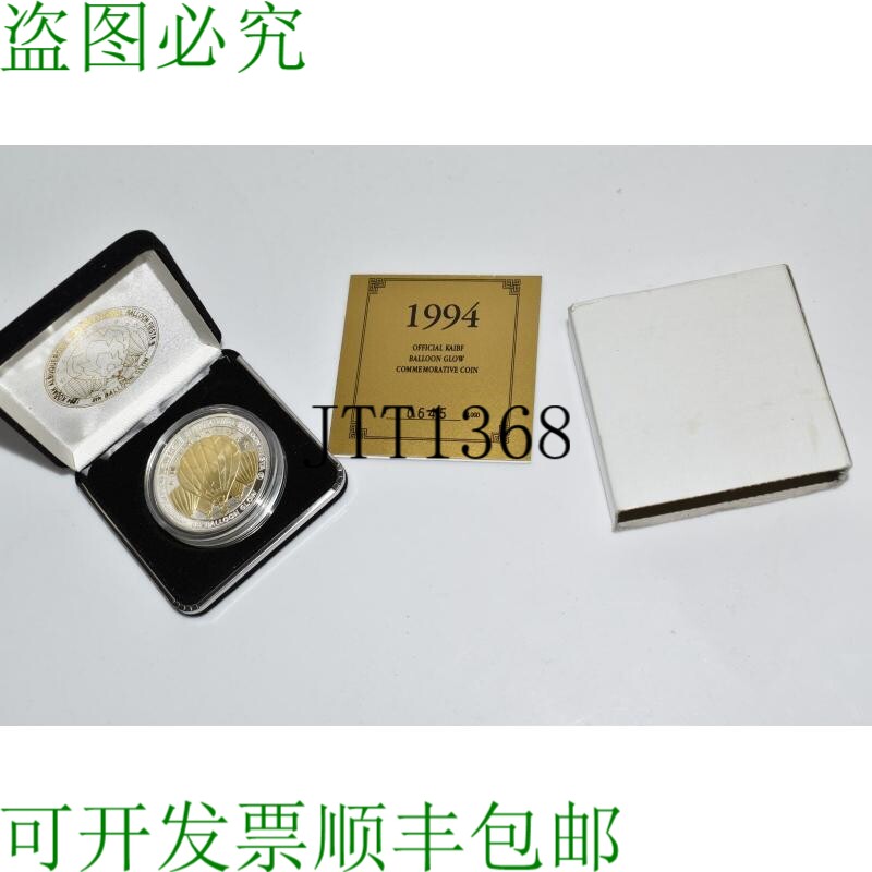 原装供应Bj 阿尔伯克基气球嘉年华 1994 Globe Shine 硬币 .999