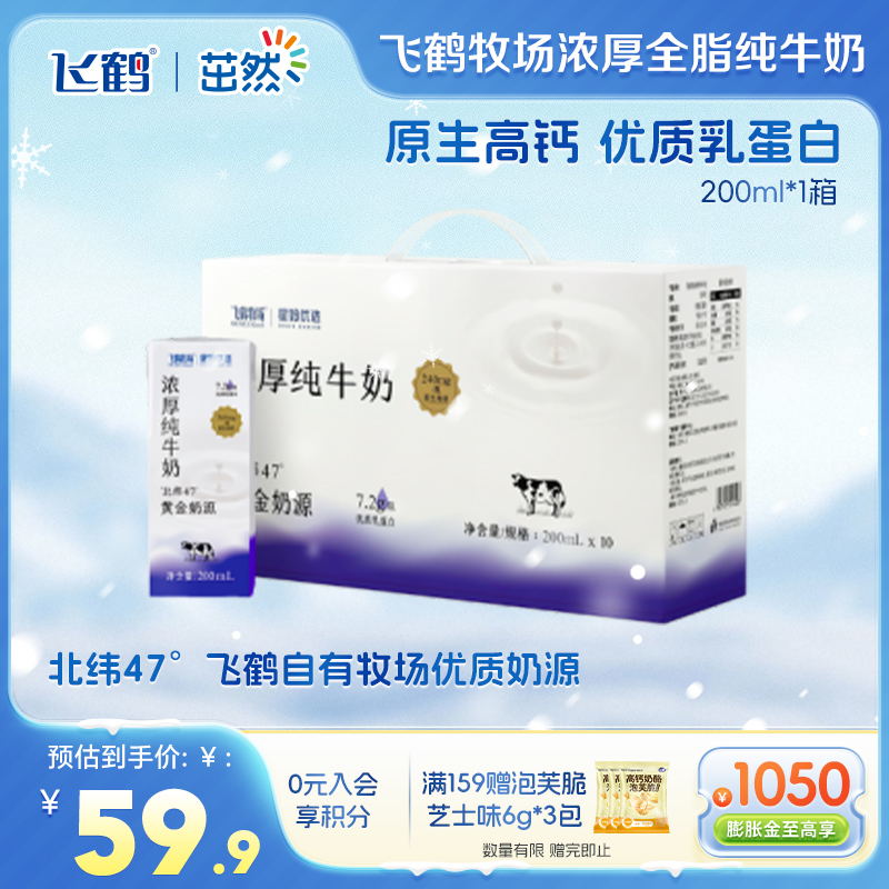 飞鹤牧场浓厚纯牛奶200ml*20整箱全脂高钙儿童奶早餐春节年货礼盒