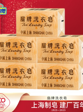 扇牌洗衣皂150g清洁衣物去污渍上海香皂内衣皂老肥皂家用实惠装