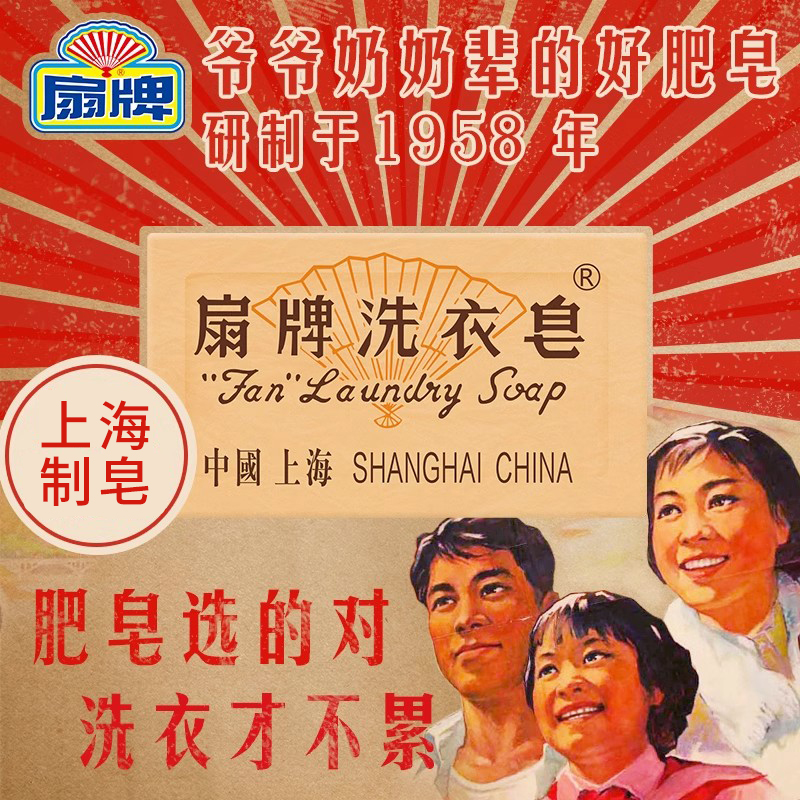 扇牌洗衣皂150g块去污渍家庭装洁净透明皂肥皂老牌国货上海制皂