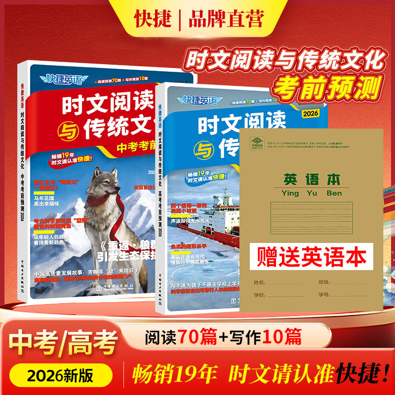 30期新版/29/28/27/26/25期英语时文阅读快捷英语官方旗舰店小学版小升初七八九年级阅读理解与完型填空任务型阅读