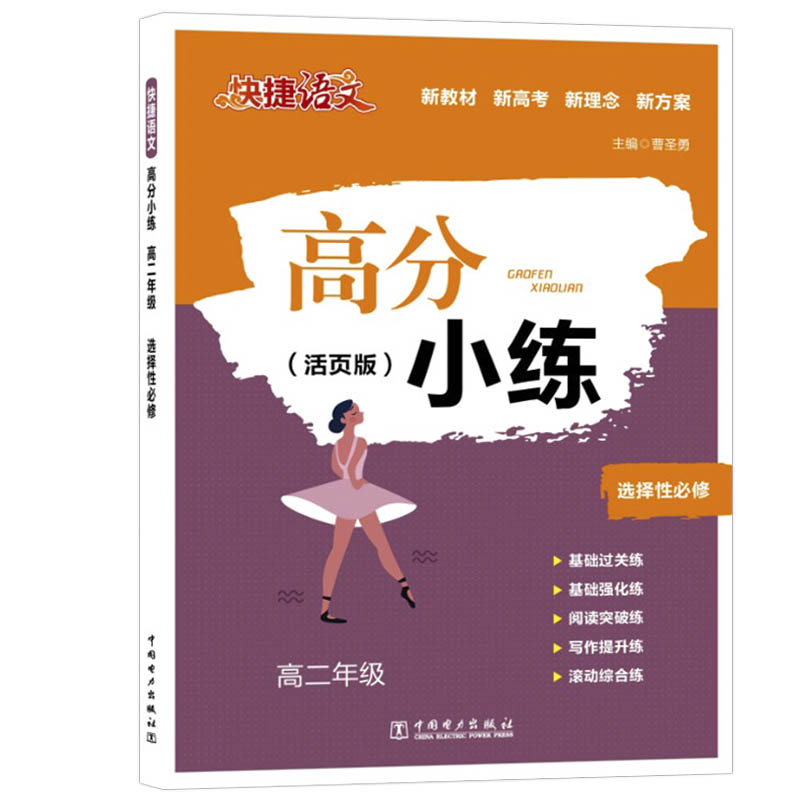 快捷语文高分小练九年中考