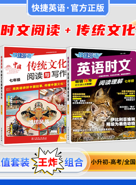 2025年快捷英语传统文化阅读与写作第2期+时文阅读理解28期小升初七八九初中考活页英语阅读理解外刊高一高二高考完型填空练习