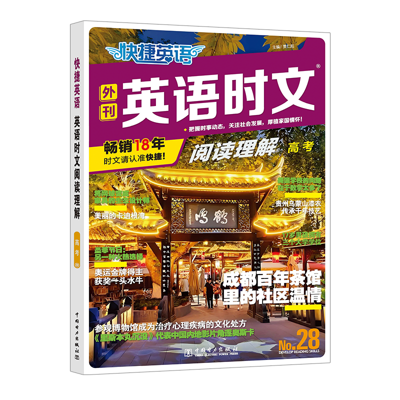 英语时文25年英语时文阅读