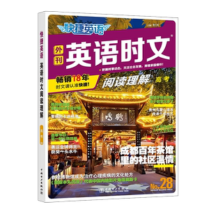 2025年快捷英语时文阅读 高一高二高考适用