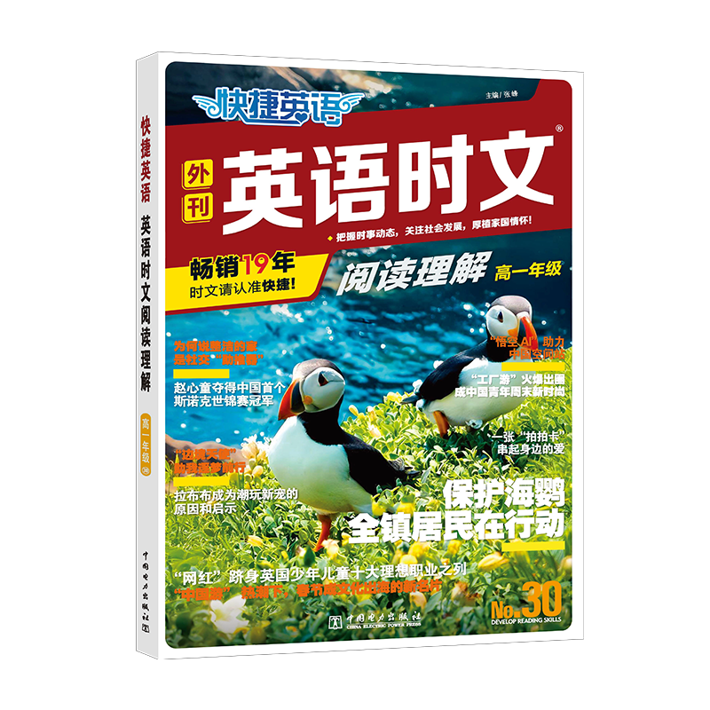 快捷英语时文阅读全国通用