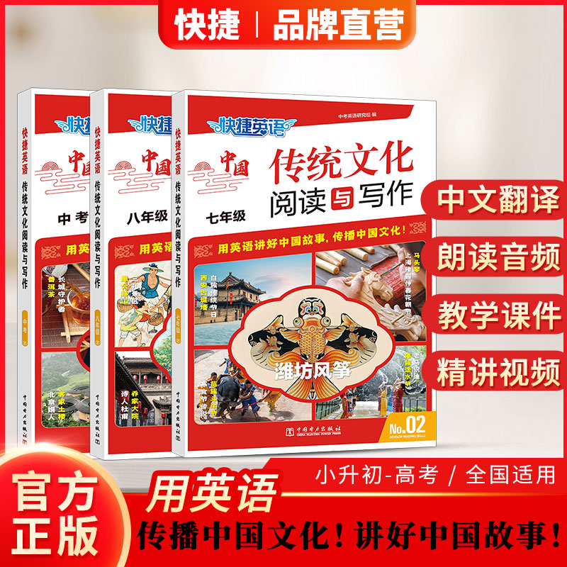 官方旗舰店快捷英语传统文化阅读与写作七八九年级初中全年级