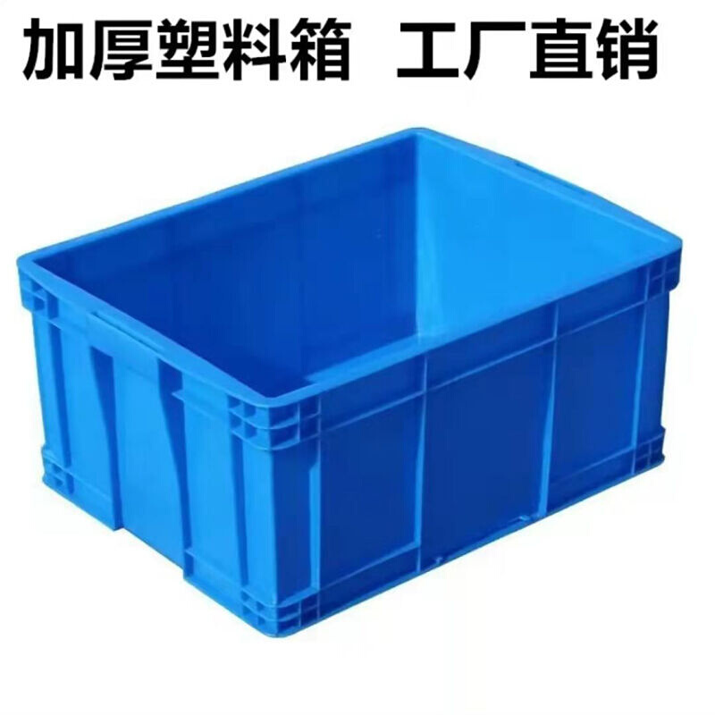 祉祥塑料周转箱物流箱加厚备品附件塑料筐60CM50CM30CM