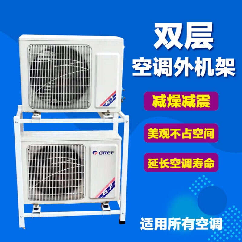 双层空调外机落地架空调外机防锈防腐减震支架15p3p不锈钢加厚不