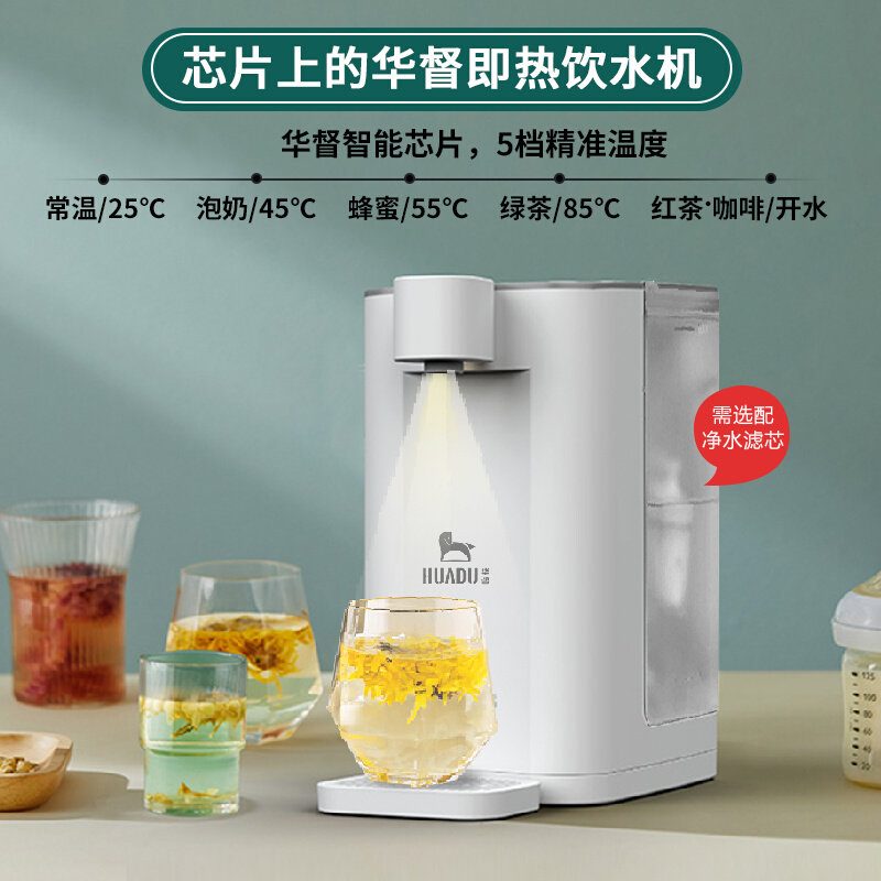 华督净水器家用即热式饮水机自来水过滤桌面台式净饮一体机直饮水