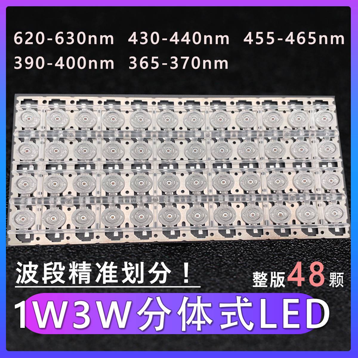 点自荧光粉LED1W3W蓝光紫外红光多色可选365nm透镜可拆科研半封装-封面