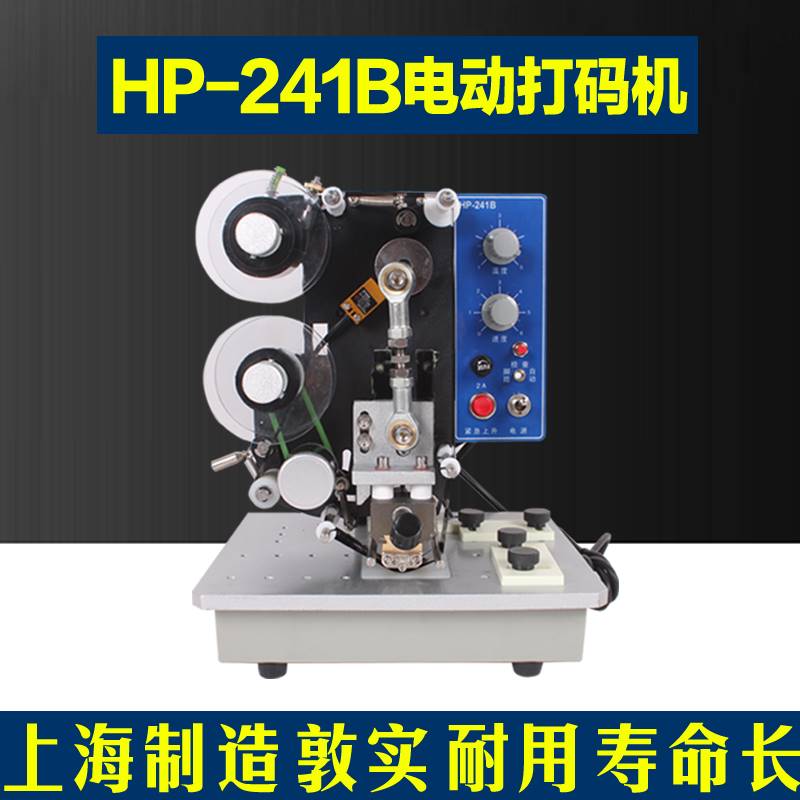 电动打码机 hp241b电动色带打码机生产日期上海产打码机打生