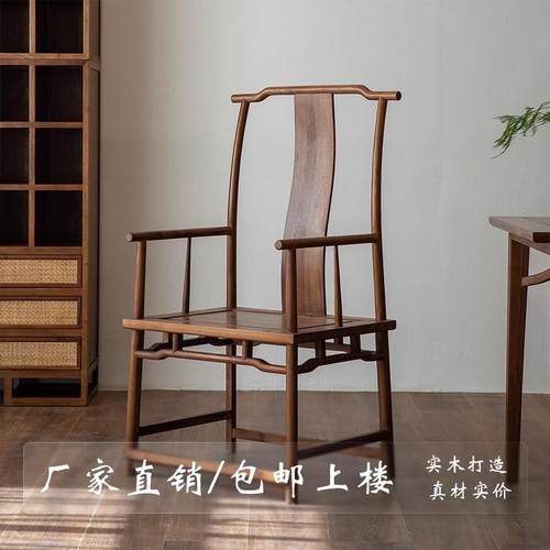 新中式实木圈椅茶几三件套黑胡桃木客厅茶室禅意太师椅官帽椅围椅