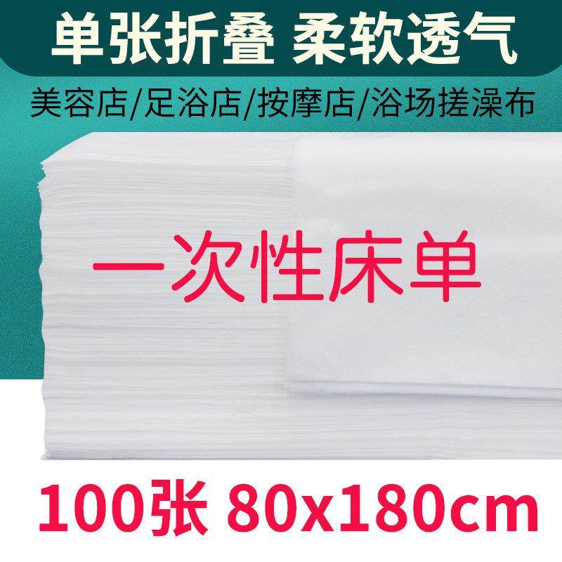 一次性床单美容院床单按摩SPA床床垫透气无纺布搓澡专用床膜浴布,床上用品,床单,淘宝优惠券,粉丝福利购,淘宝优惠卷