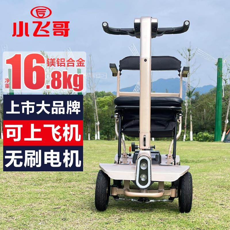 小飞哥电动四轮家用小型老人残疾代步车老年助力车轻便折叠电瓶车