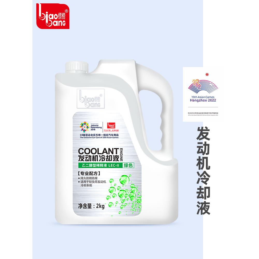 标榜防冻液通用型汽车发动机冷却液红色绿色四季通用冷却液水箱宝