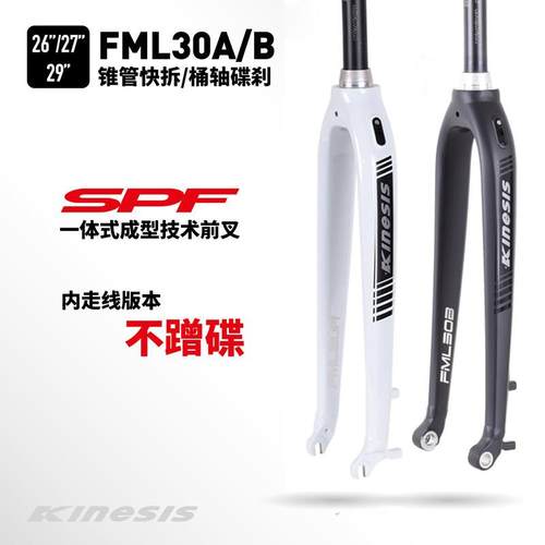 KINESIS卜威山地公路车内走线前叉 椎管桶轴山马硬叉26/27.5/29寸