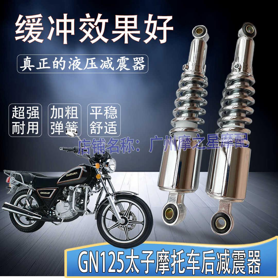 摩托车后减震器GN125太子后避震珠江太子125减震器后叉避震液压