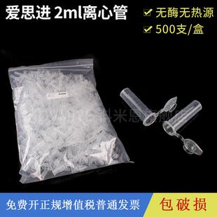 爱思进AXYGEN 无DNA酶无RNA酶无热源 MCT 200 2ML离心管ep管