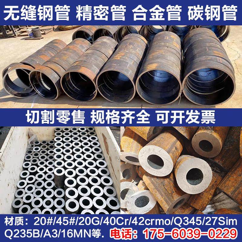 45号厚壁无缝钢管零切42crmo大口径20#铁管Q345B精密空心圆管40cr