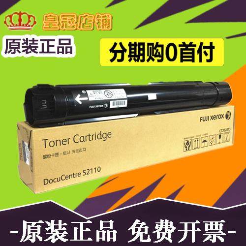 富士施乐原装 S2110N墨粉盒S2110NDA碳粉粉盒 CT202873