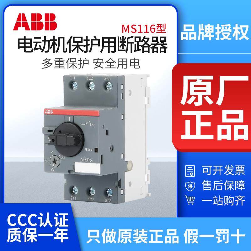 ABB电动机保护断路器MS116-1/1.6/2.5/4/6.3/10/12/16/32马达开关