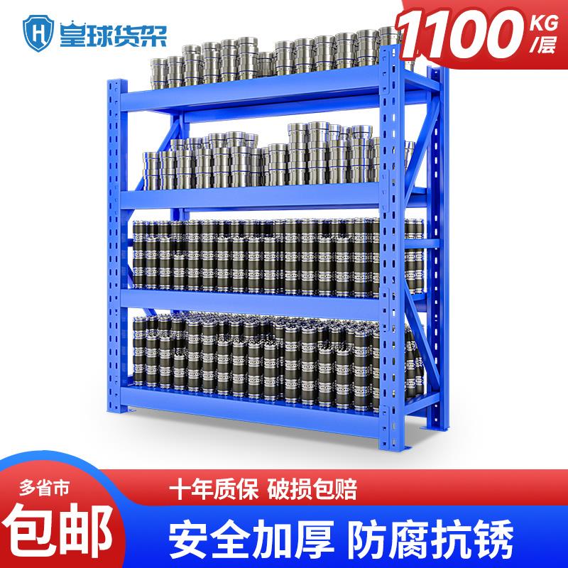 皇球中型重型仓储库房货架金属置物展示架 托 托盘货架承重1100KG