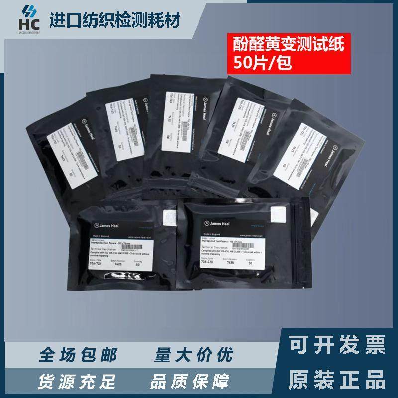 JAMES酚黄测试纸706-720酚醛酚黄变测试酚黄控制布酚黄薄膜黄变纸