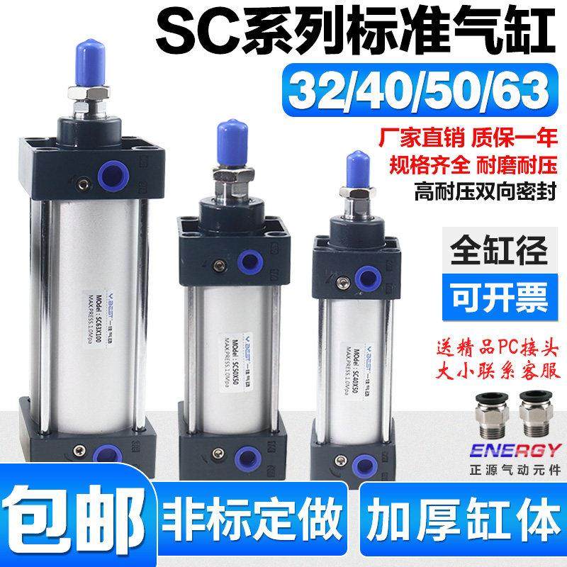SC32标准63气缸小型气动40大推力SC50X25X50x75X100x200x300x500S