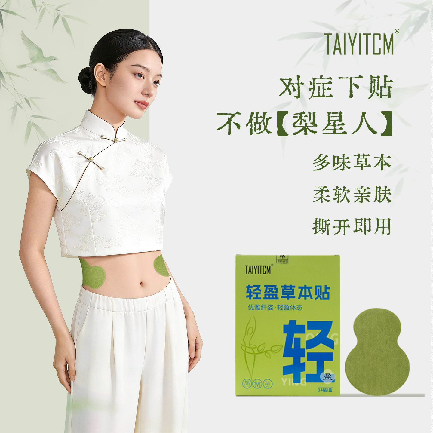 TAIYITCM草本轻盈贴带脉贴艾草肚脐贴祛湿养生温灸热敷贴14贴/盒,保健用品,艾灸/艾草/艾条/艾制品,淘宝优惠券,粉丝福利购,淘宝优惠卷