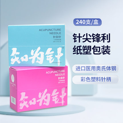 左常波监制一次性无菌塑柄调气针灸针240支