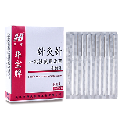 华宝牌平柄针灸针单支独立毫针