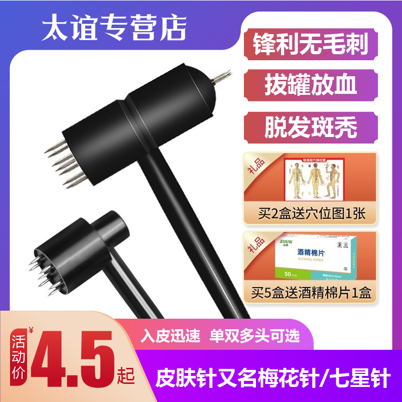 云龙梅花针七星针医用家用