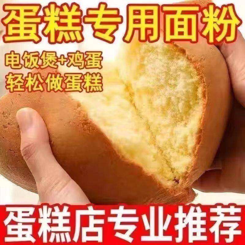 电饭锅家用蛋糕粉预拌粉新手烤箱空气炸锅自制面包甜糕点心粉