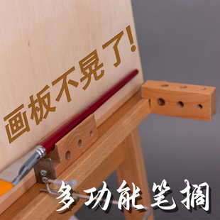 ECO三槽榉木画架笔阁防抖动多功能笔搁可插笔放笔卡画板不晃了