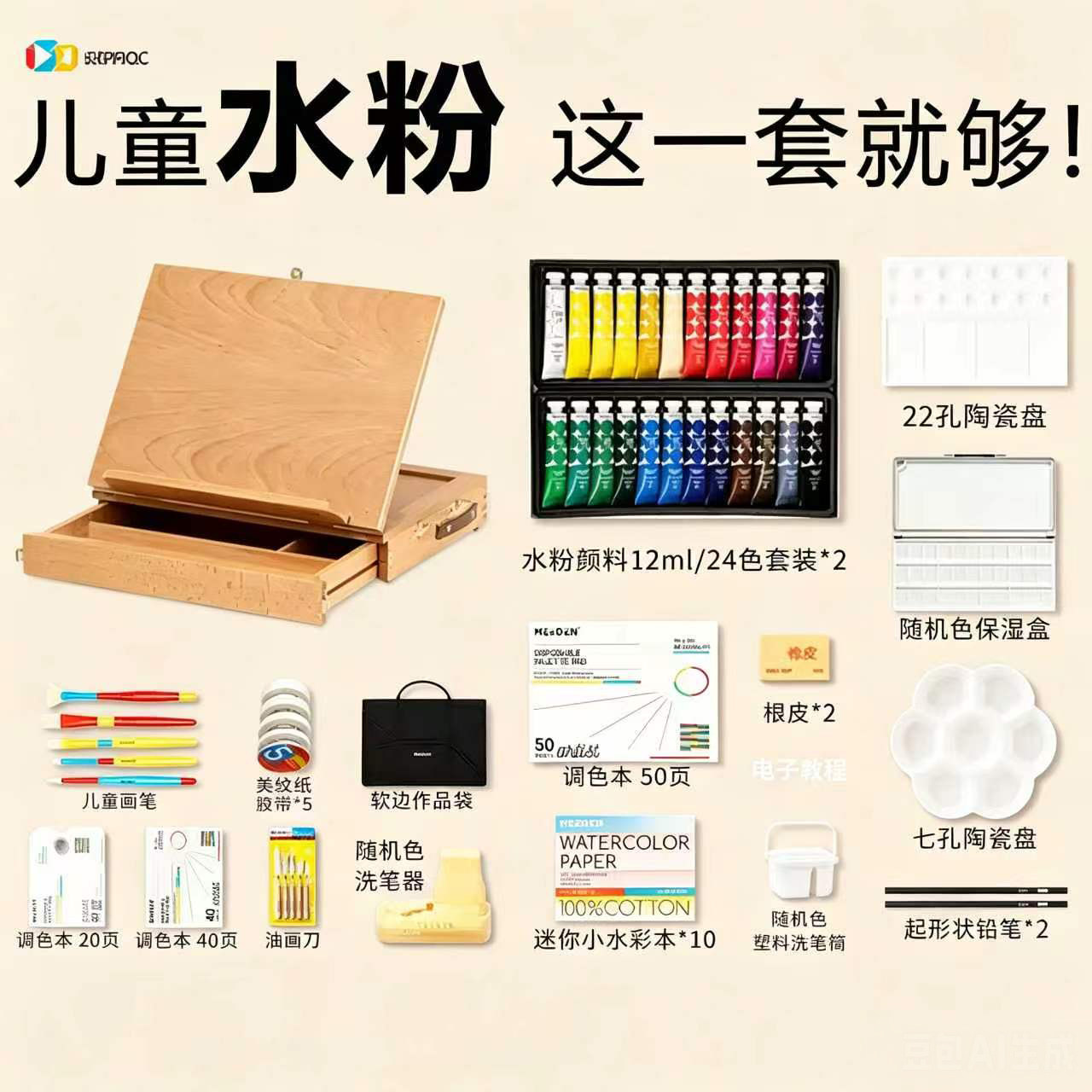 MEEDEN美迪恩颜料24色儿童画箱可水洗水粉工具绘画管状颜料套装