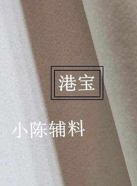 港宝夹层材料 手工皮具托料硬挺i diy垫芯 定型 内衬芯材小陈辅料