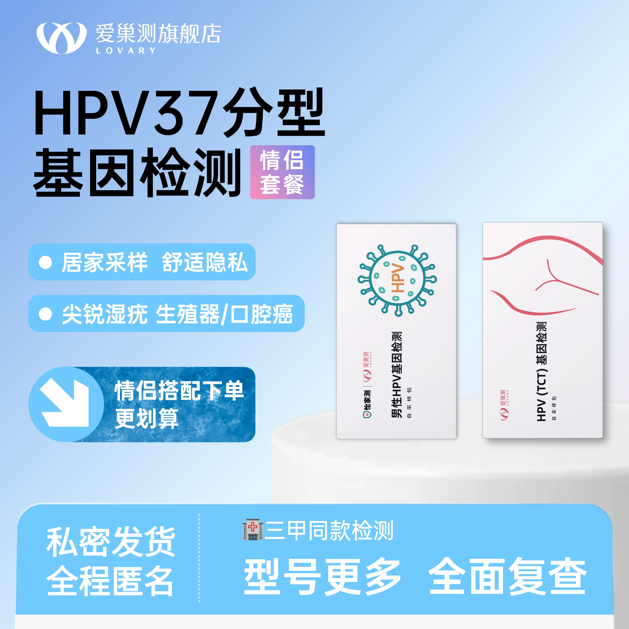 男女hpv37分型检测全面筛查复查